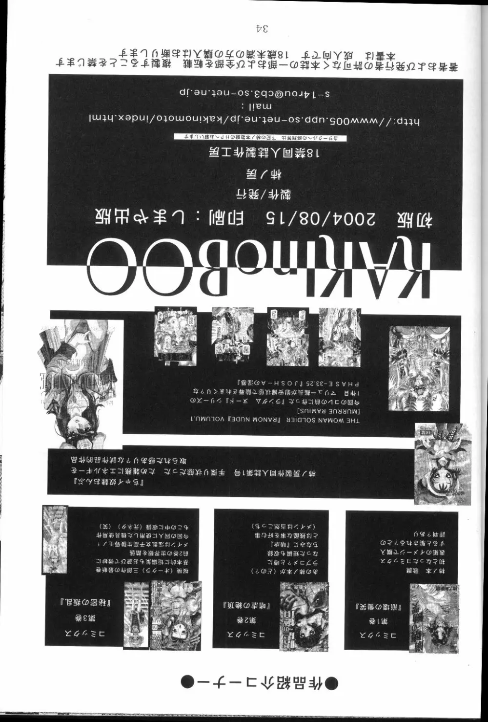 RANDOM NUDE Vol.2 - Lacus Clyne - page33