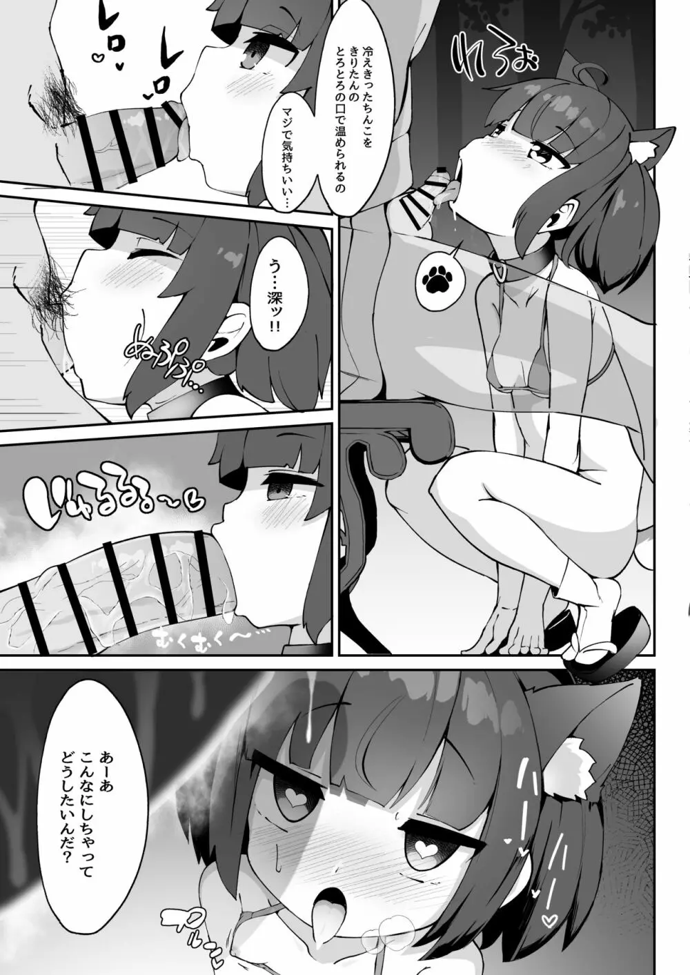 きりたんの正しいしつけ方 - page11