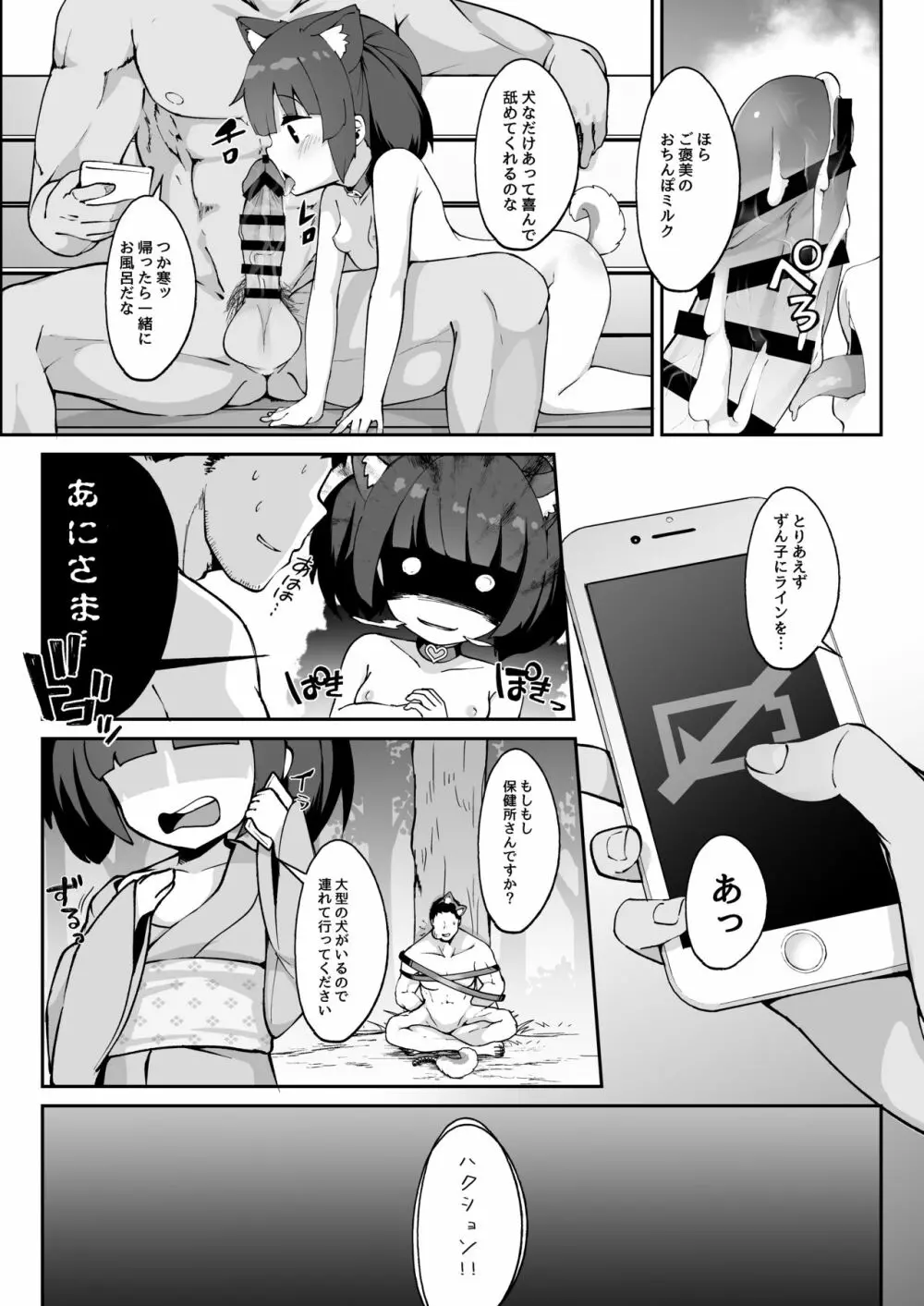 きりたんの正しいしつけ方 - page16