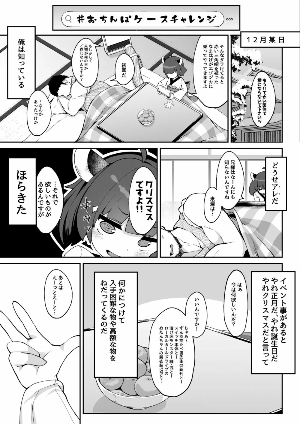 きりたんの正しいしつけ方 - page17