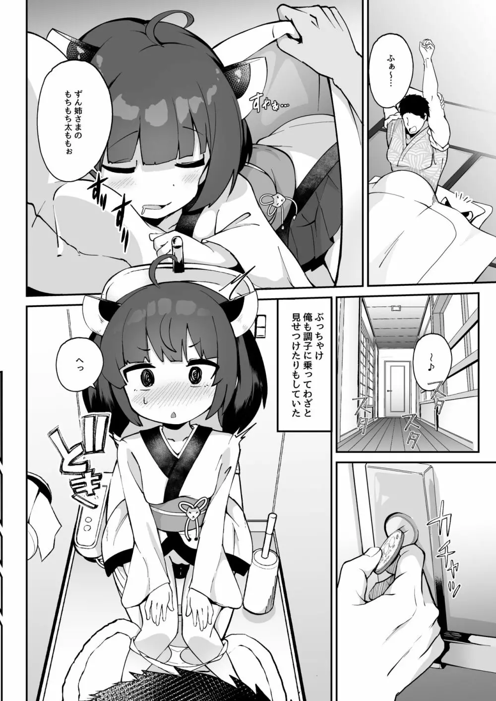 きりたんの正しいしつけ方 - page24