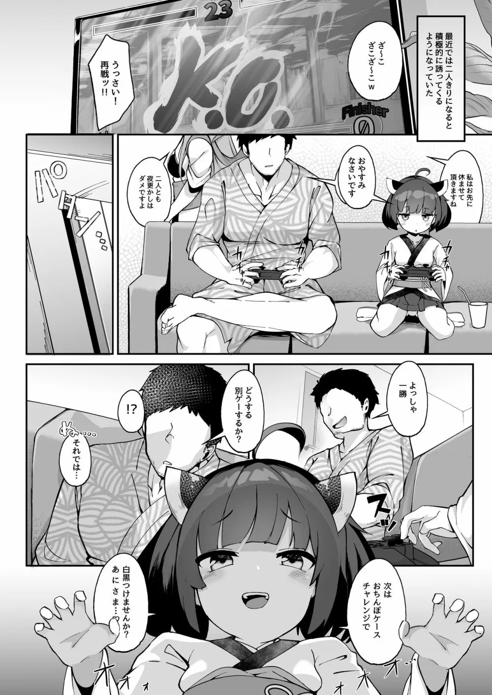 きりたんの正しいしつけ方 - page26