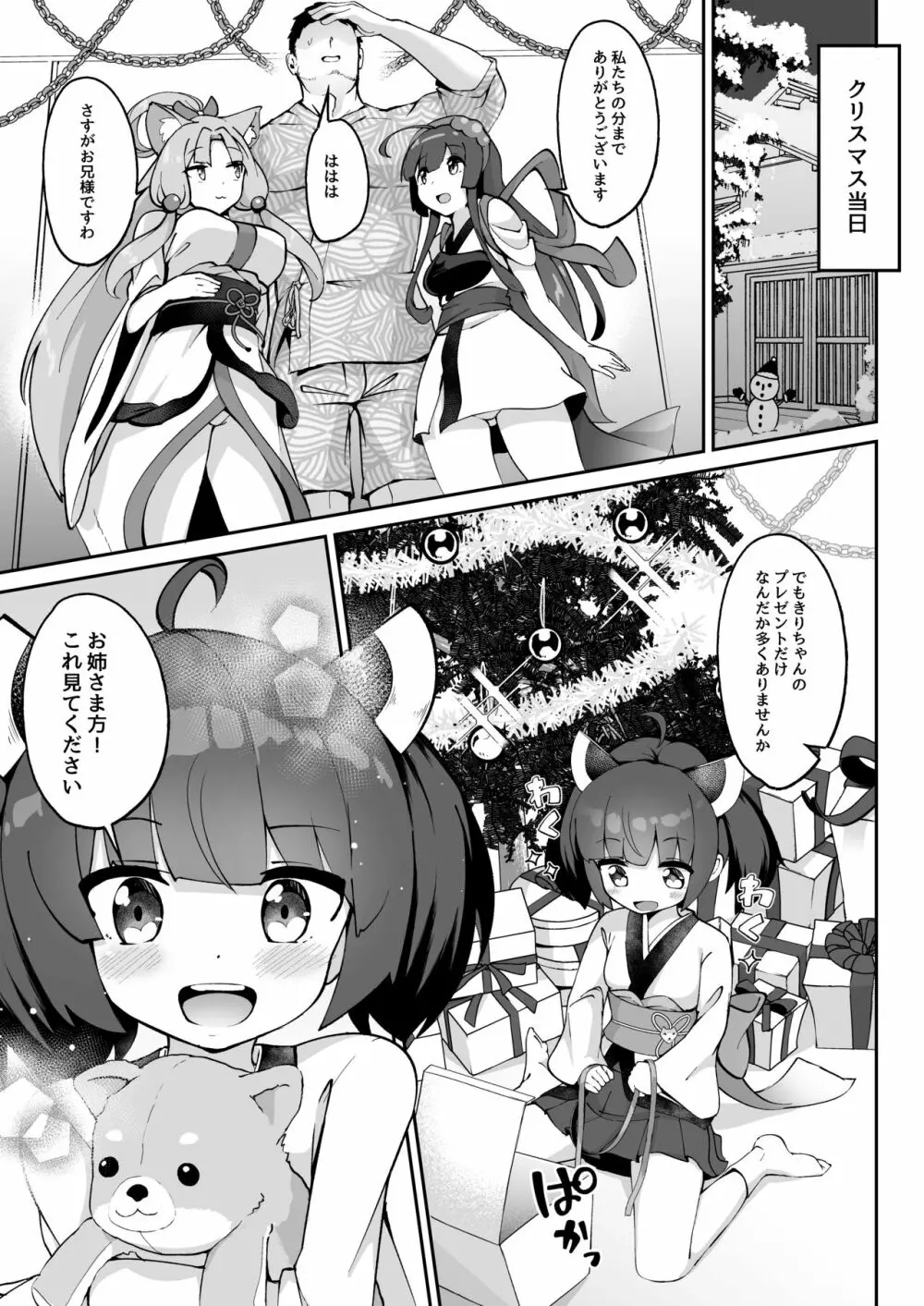 きりたんの正しいしつけ方 - page31
