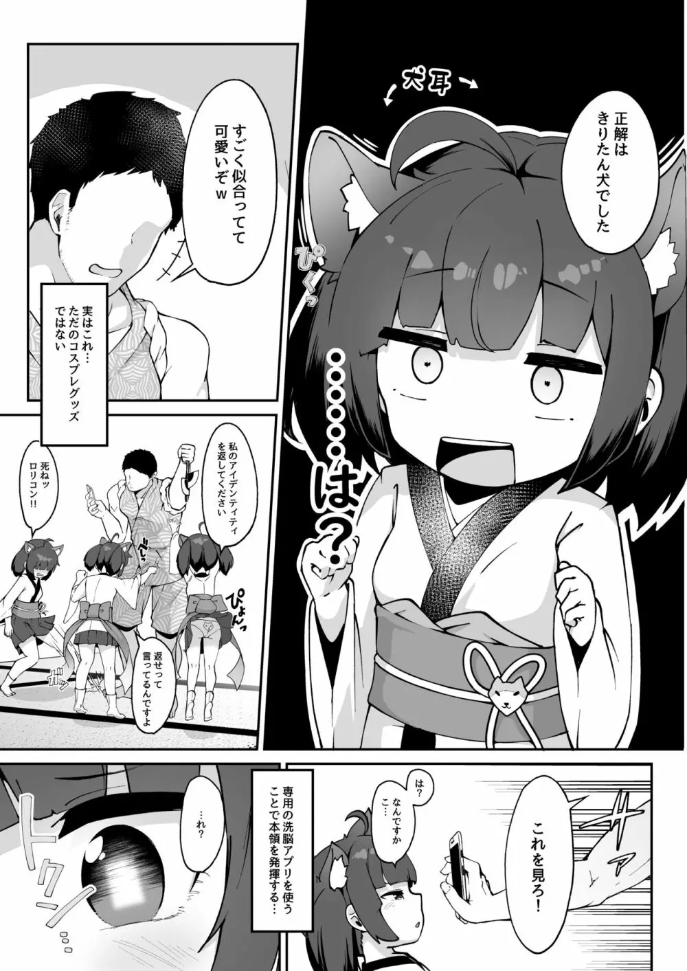 きりたんの正しいしつけ方 - page5