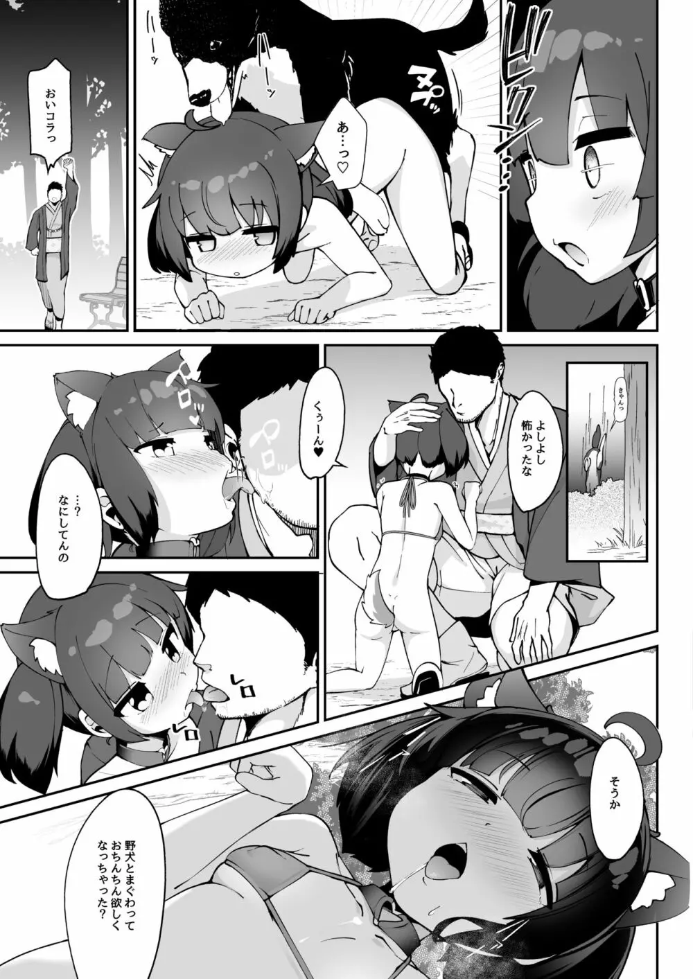 きりたんの正しいしつけ方 - page9