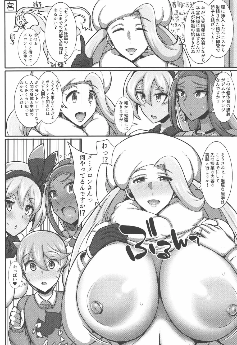たんぱんこぞうのおっぱいジムチャレンジ！ - page5