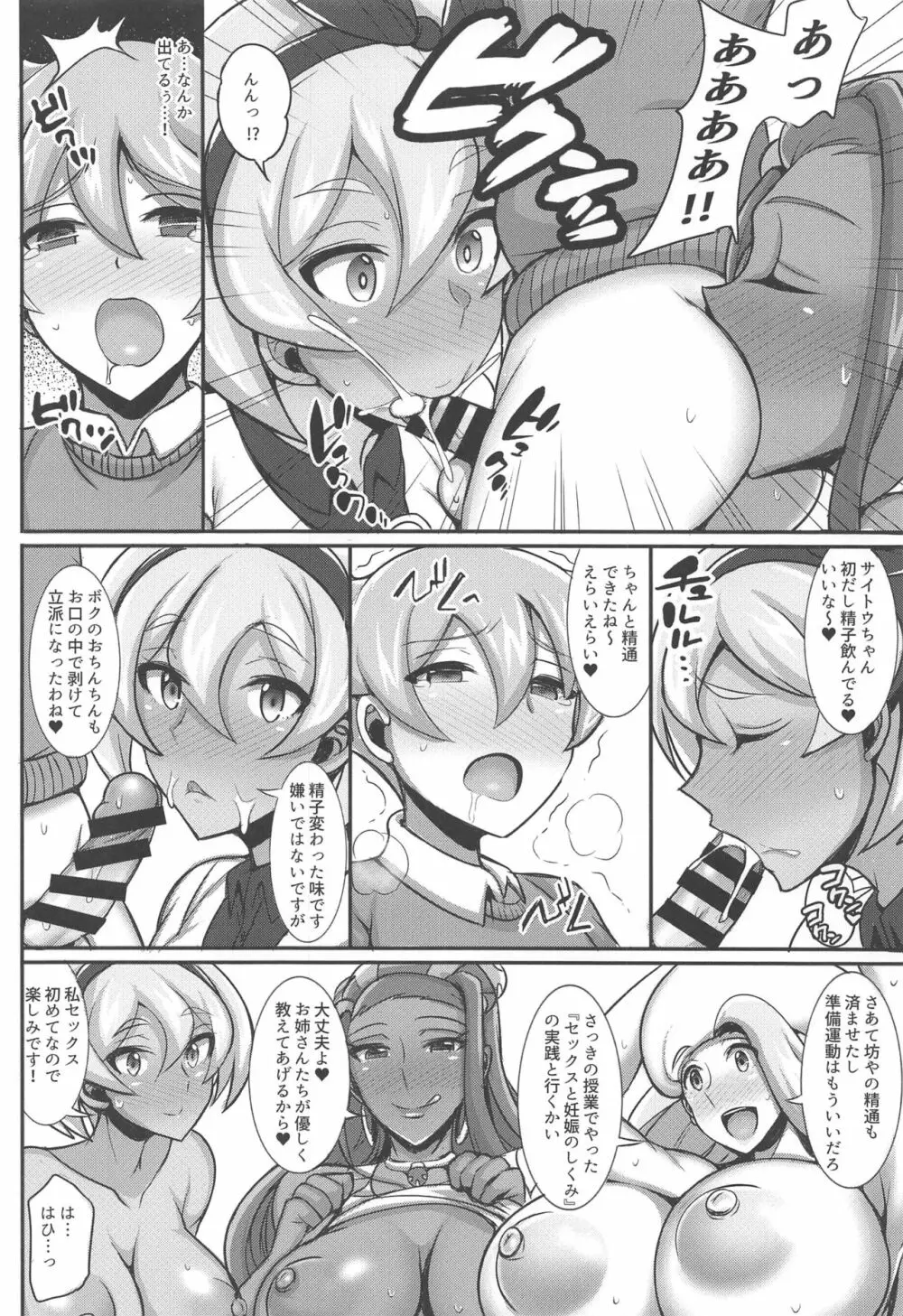 たんぱんこぞうのおっぱいジムチャレンジ！ - page9
