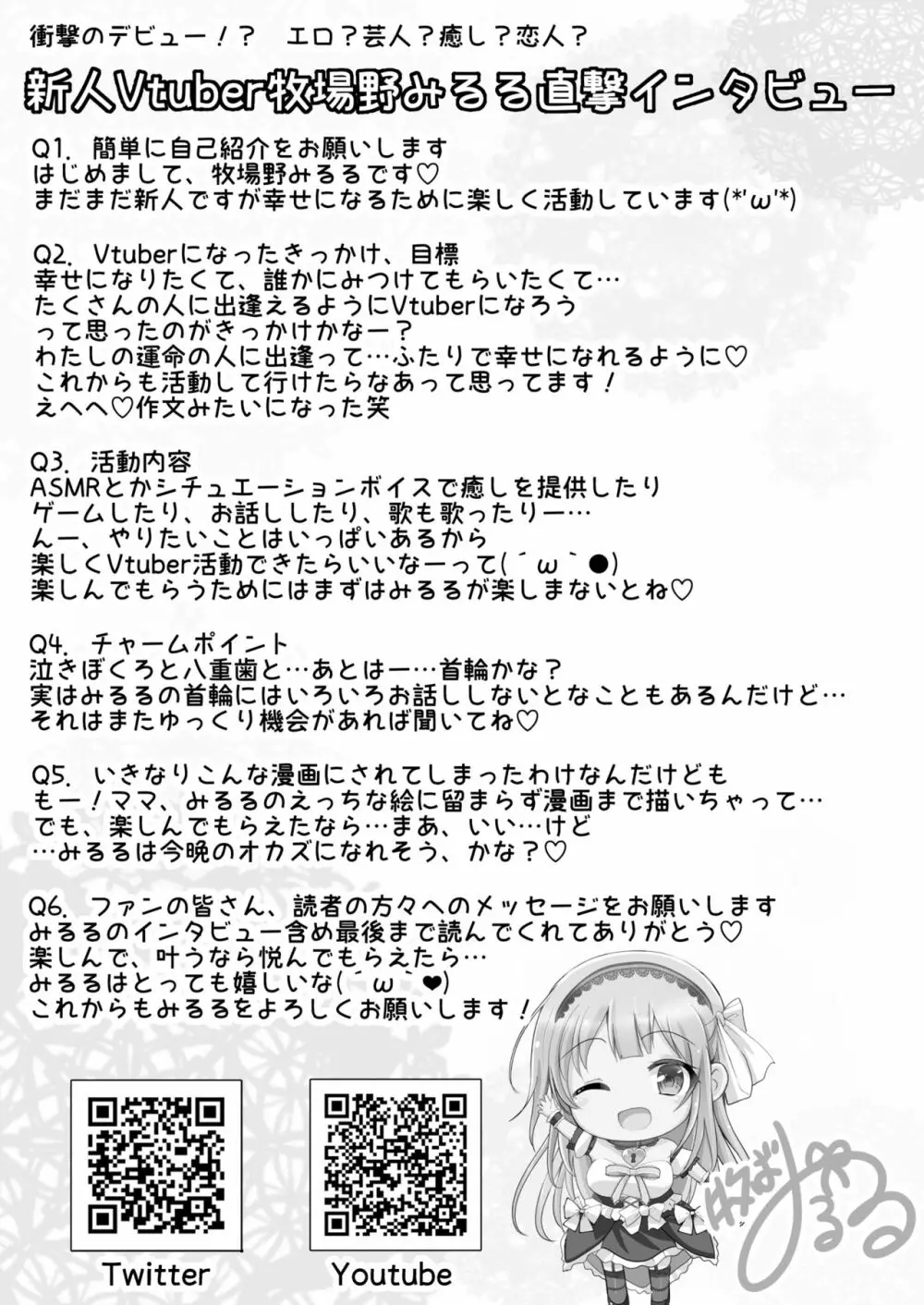 レイヤーみるるとえっちなアフターしませんか - page25