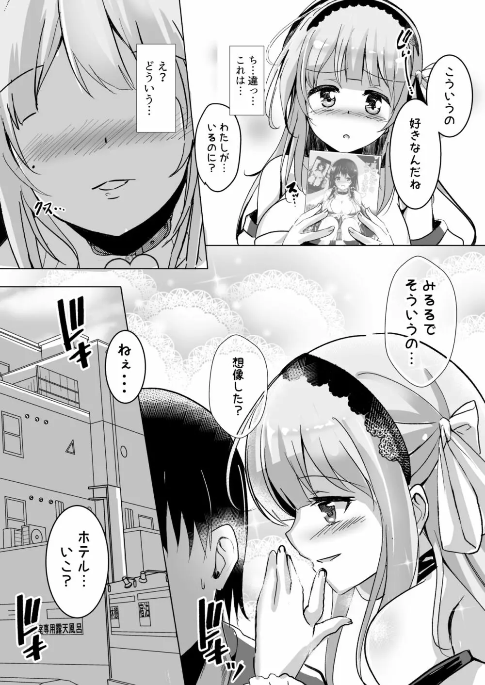 レイヤーみるるとえっちなアフターしませんか - page6