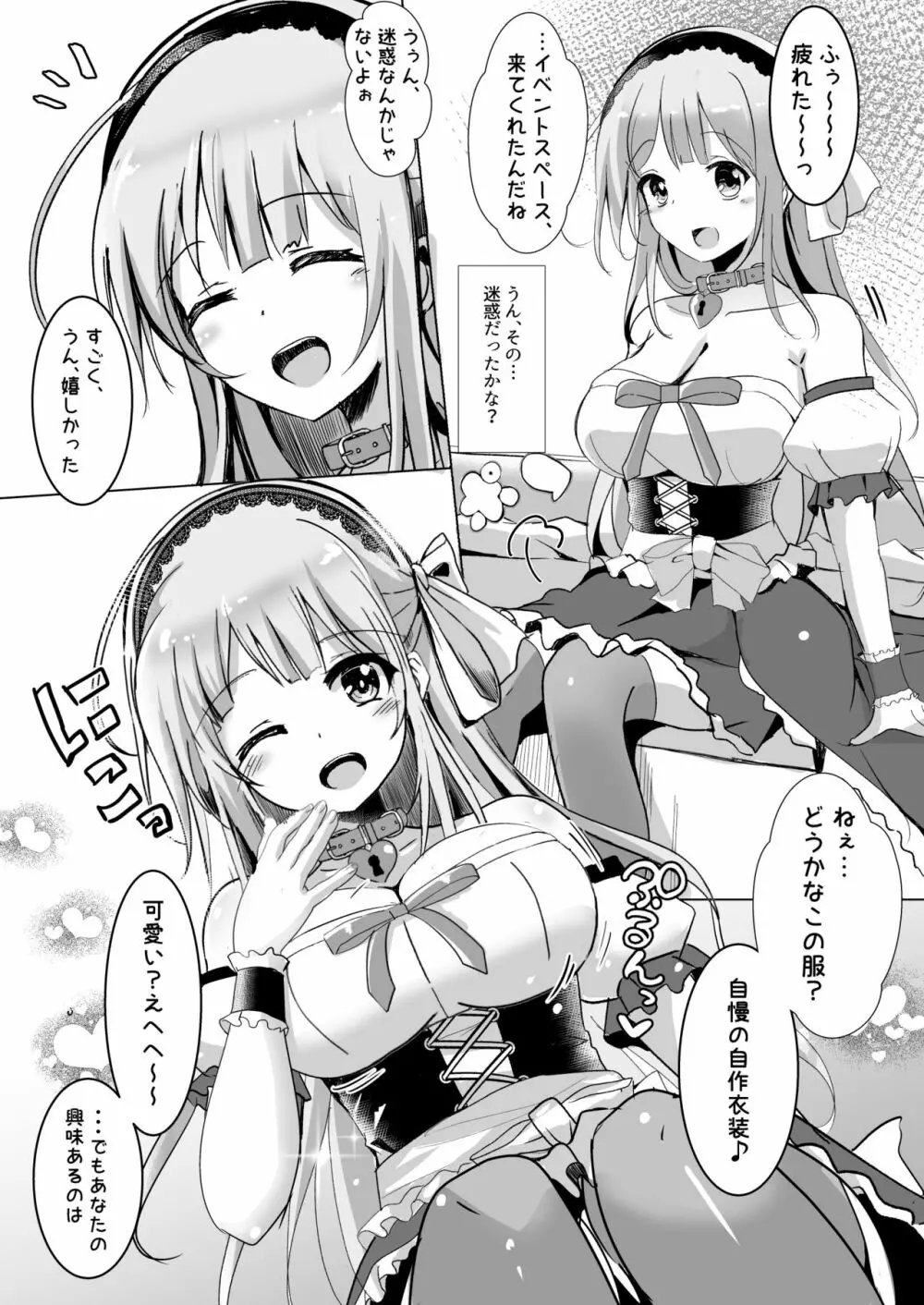 レイヤーみるるとえっちなアフターしませんか - page7