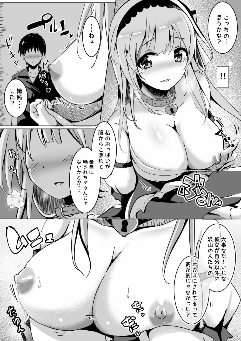 レイヤーみるるとえっちなアフターしませんか - page8