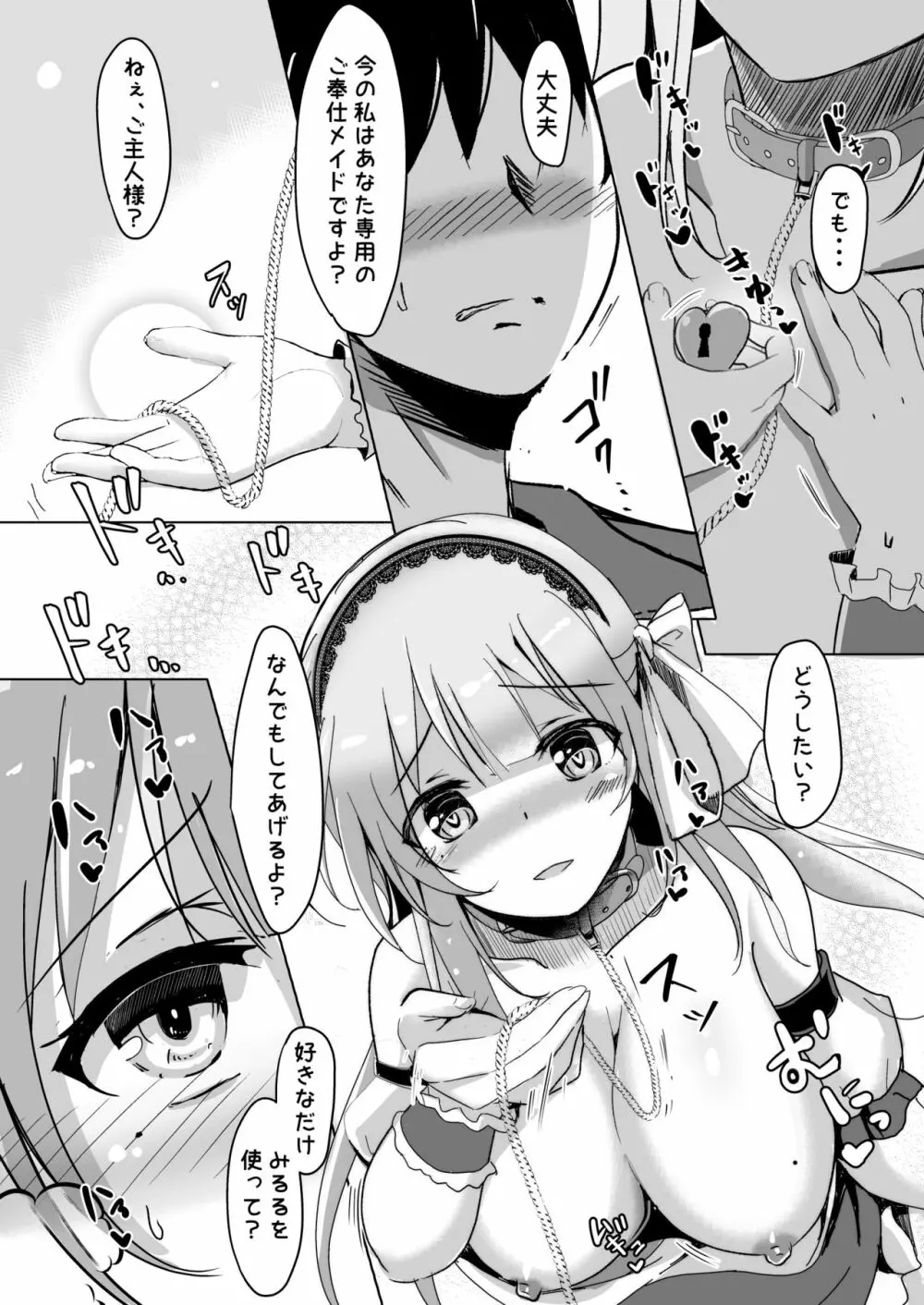 レイヤーみるるとえっちなアフターしませんか - page9