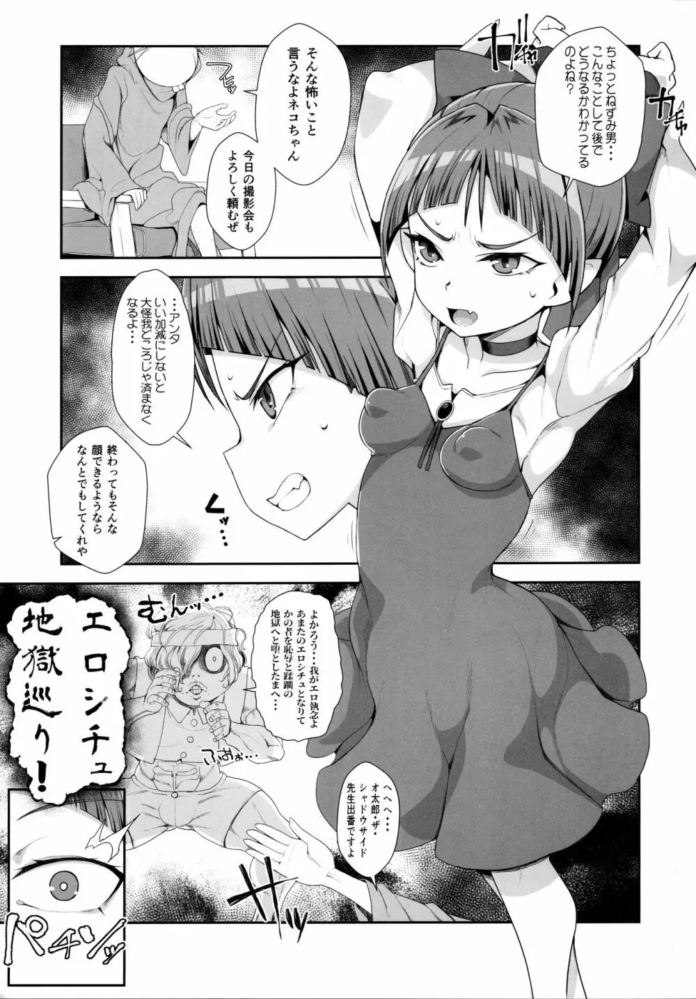 猫娘妖乱奇譚 - page2