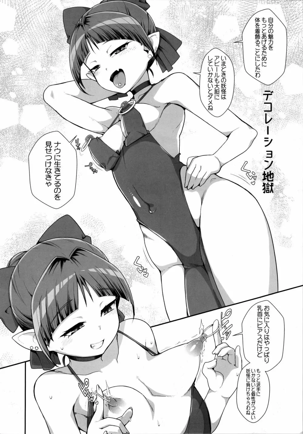 猫娘妖乱奇譚 - page5