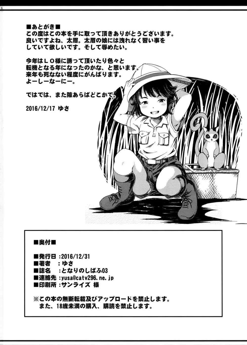となりのしばふ03 - page17
