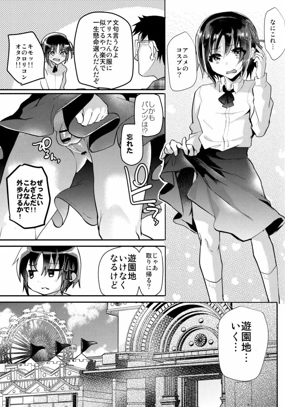 ツンデレショタ彼女と女装デート中どこでも悪戯してハメまくった件ww - page10
