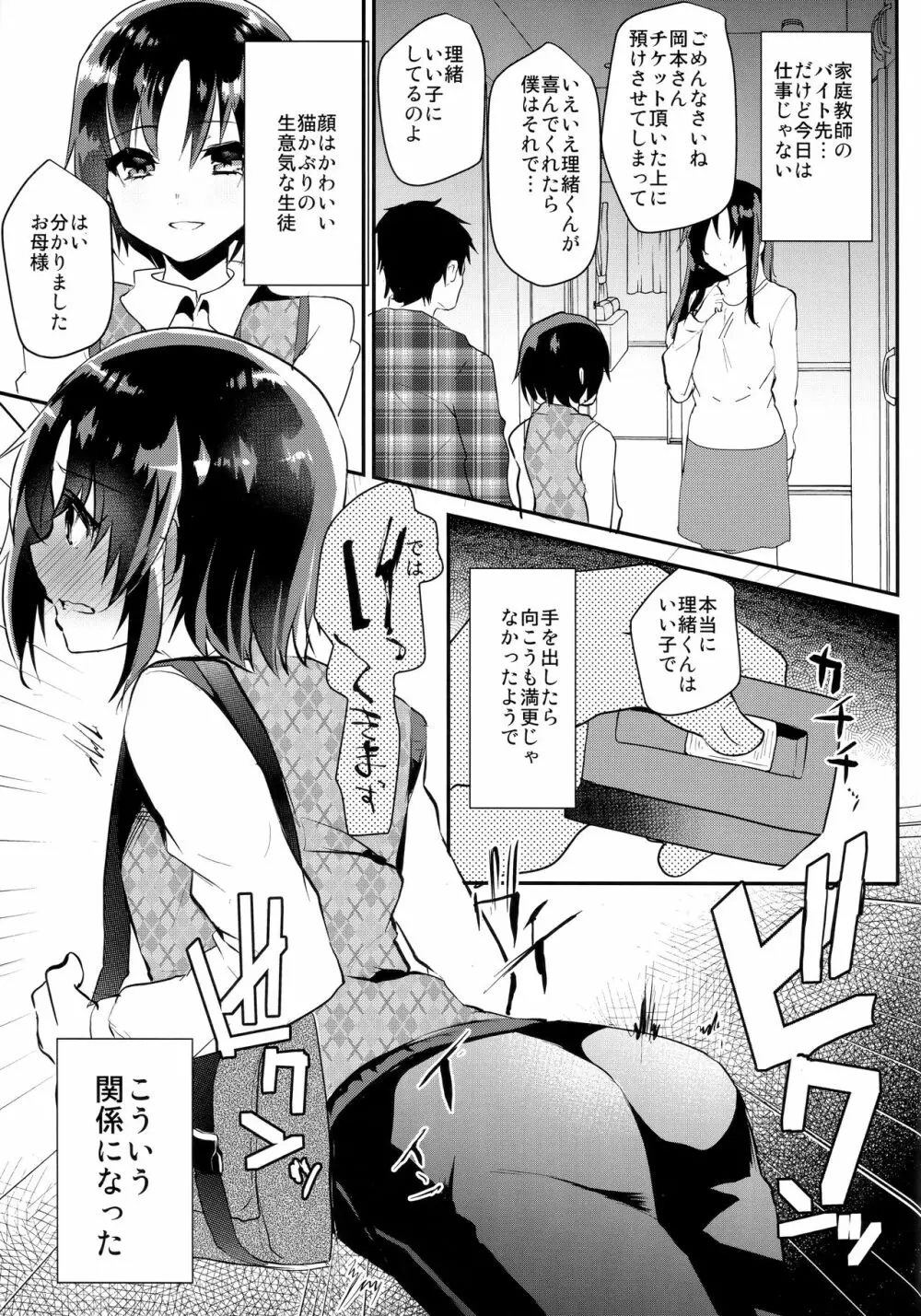ツンデレショタ彼女と女装デート中どこでも悪戯してハメまくった件ww - page4