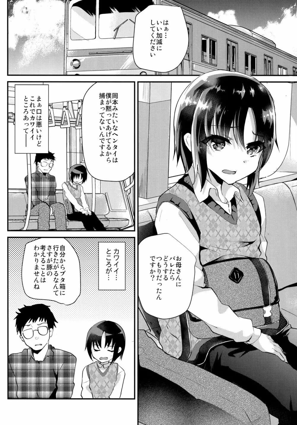 ツンデレショタ彼女と女装デート中どこでも悪戯してハメまくった件ww - page5