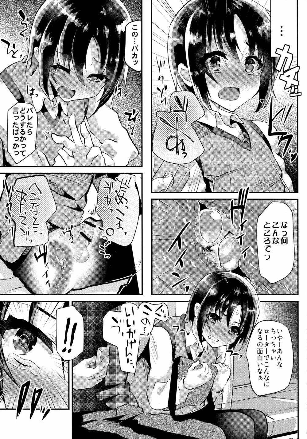 ツンデレショタ彼女と女装デート中どこでも悪戯してハメまくった件ww - page6