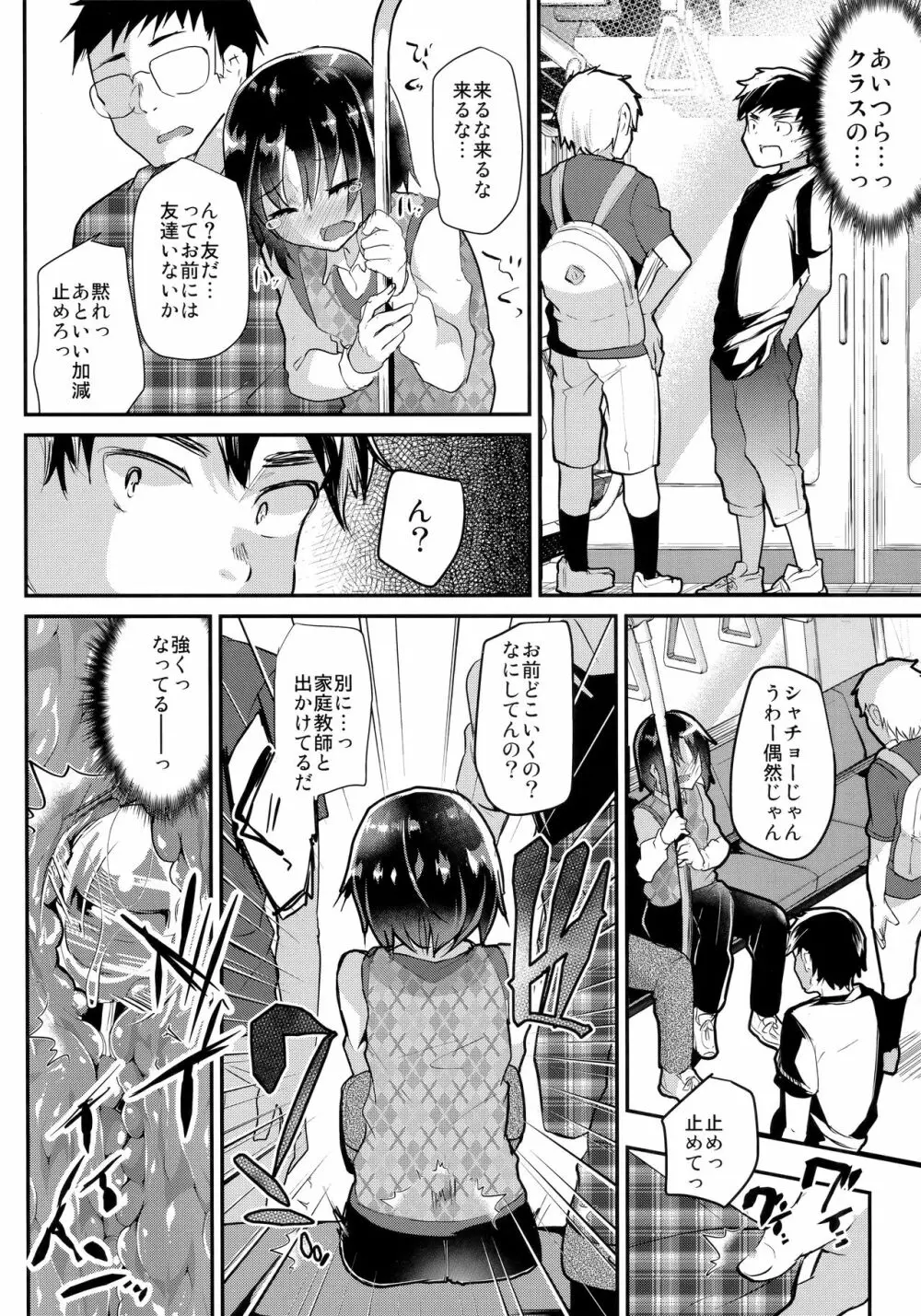 ツンデレショタ彼女と女装デート中どこでも悪戯してハメまくった件ww - page7