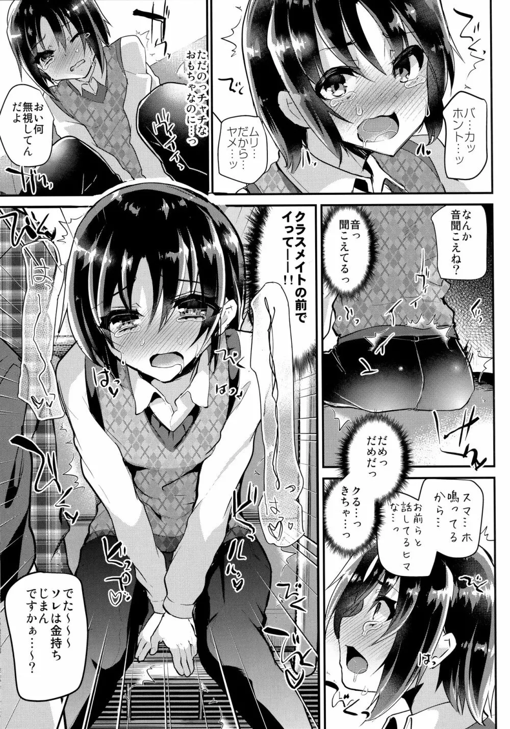 ツンデレショタ彼女と女装デート中どこでも悪戯してハメまくった件ww - page8