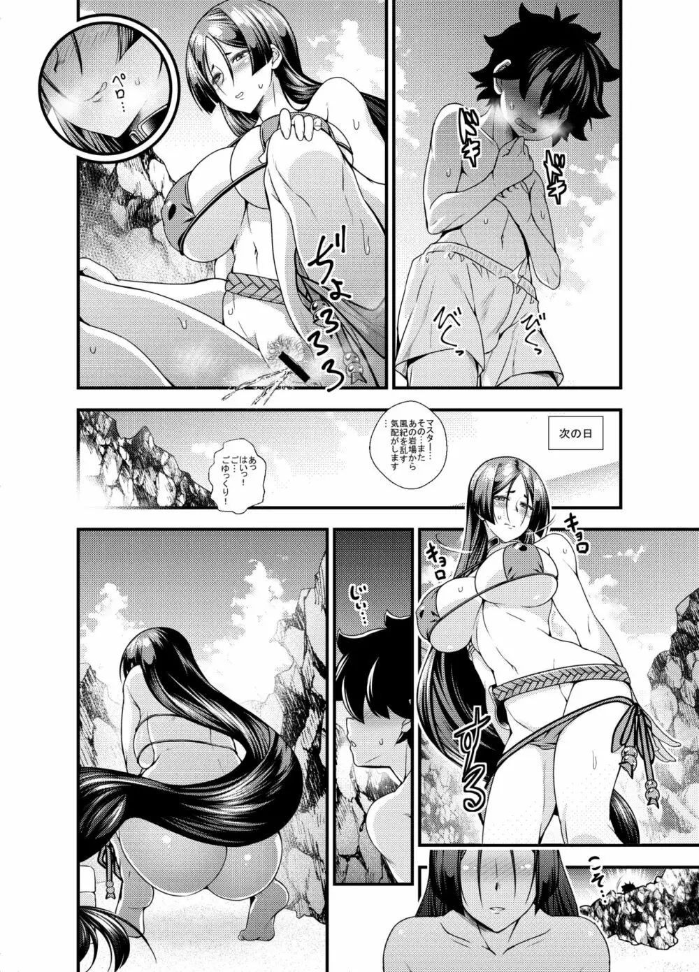 お姉さんサーヴァントが野外放尿したりショタマスターがズッコンバッコンする本+おまけペーパー - page5