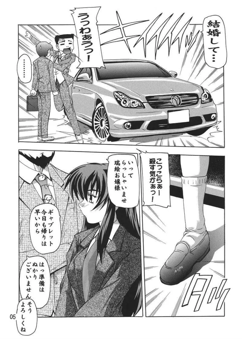 Ojousama Wa Tsundere Meido - page4
