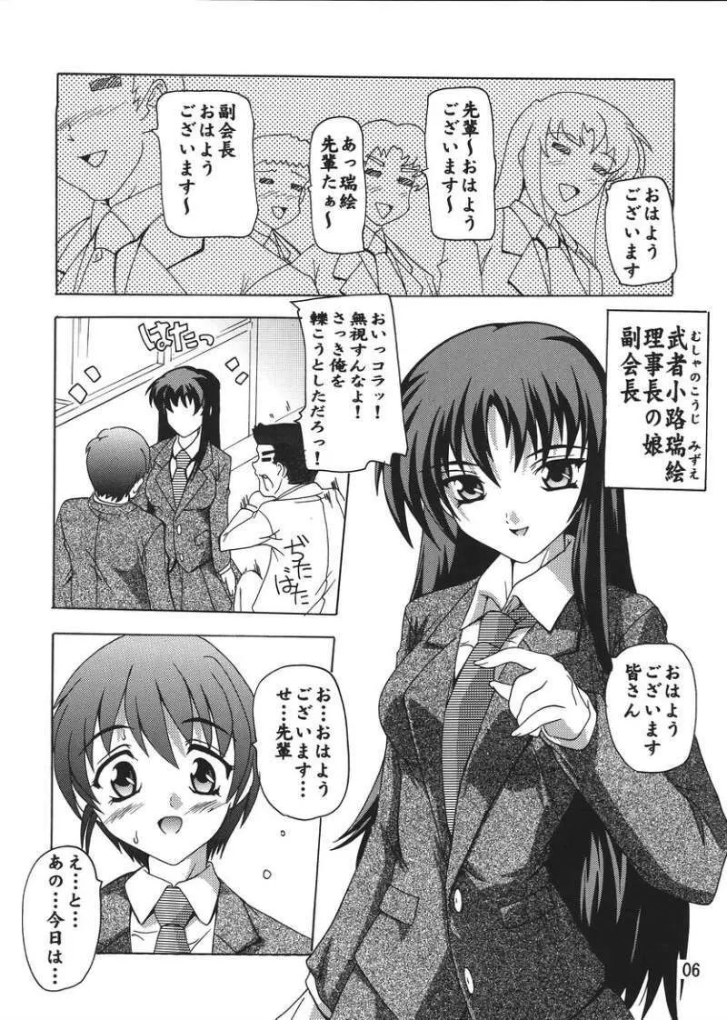 Ojousama Wa Tsundere Meido - page5