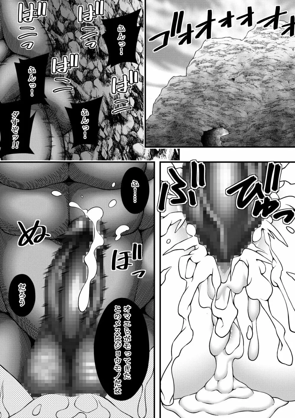 X～獲物になった日～ - page16