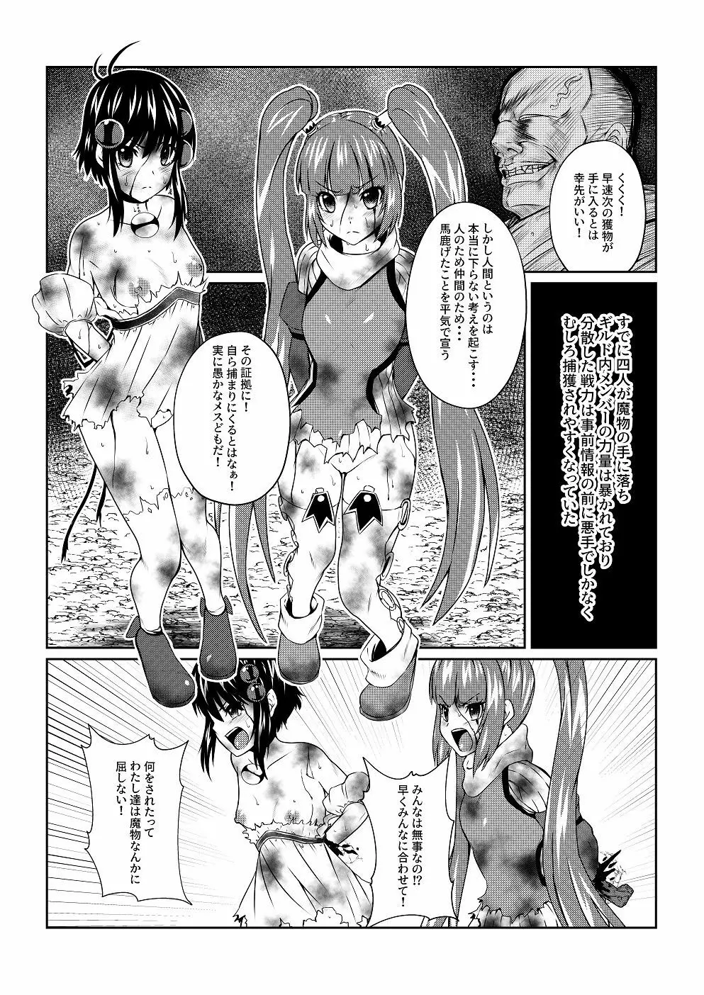 Tales Of DarkSide〜堕ちゆく少女たち〜 - page3