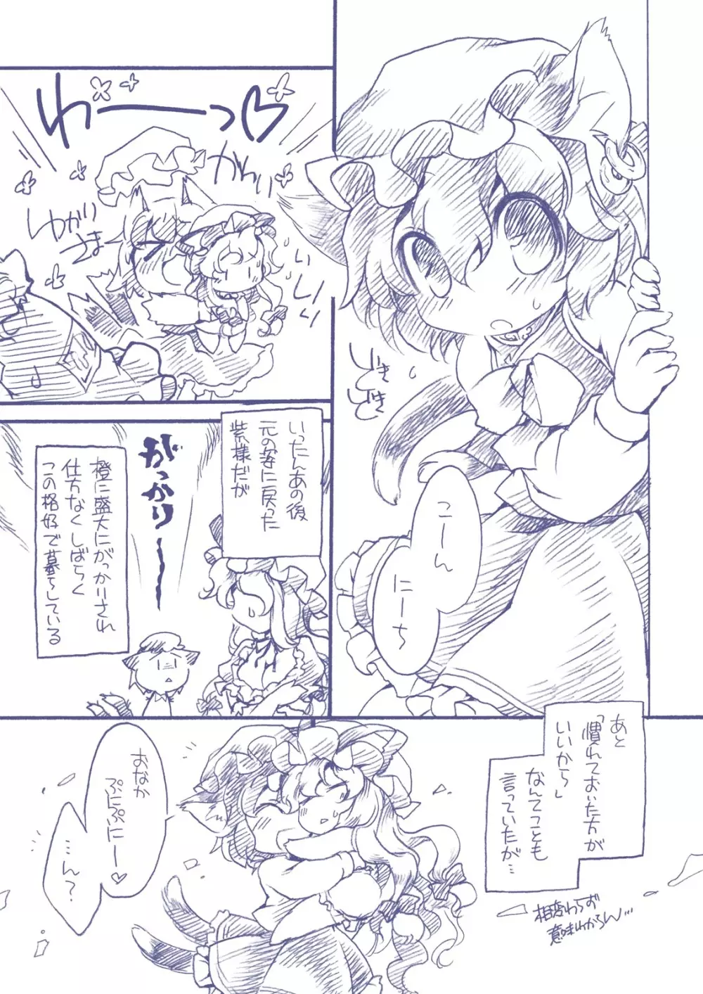 MOONIES! む～に～ず！ - page18