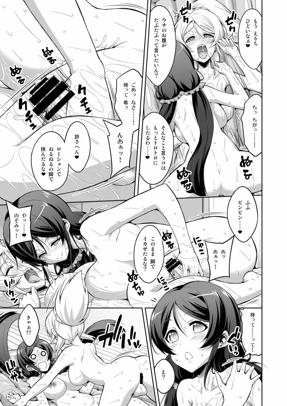 ふたなりエリーチカ のんたんスピリチュアルソープ - page17