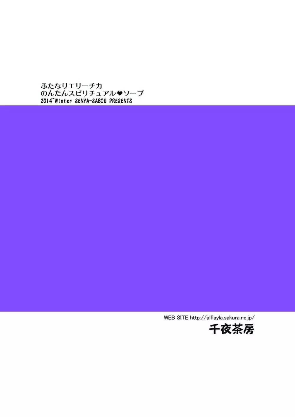 ふたなりエリーチカ のんたんスピリチュアルソープ - page28