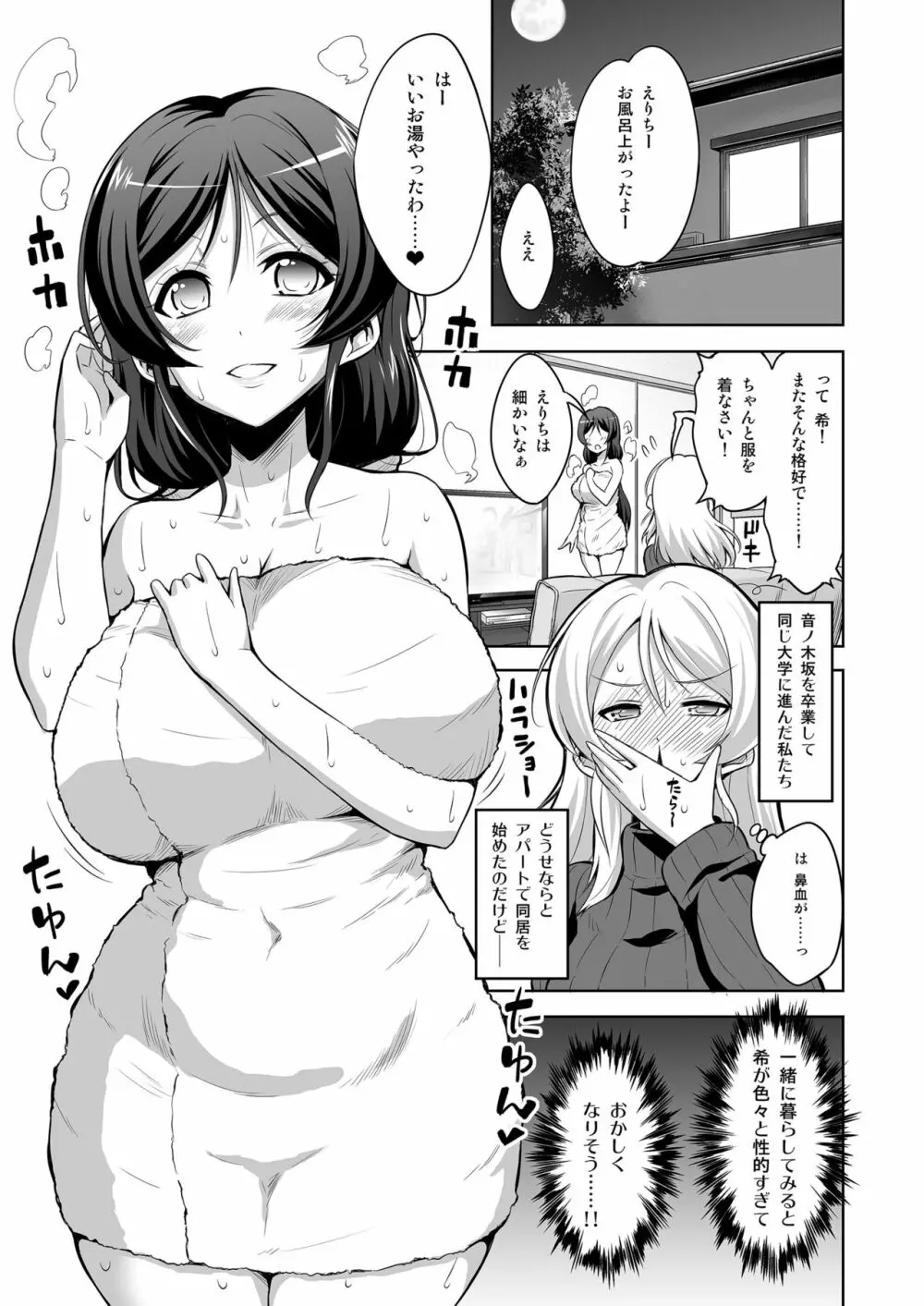 ふたなりエリーチカ のんたんスピリチュアルソープ - page5