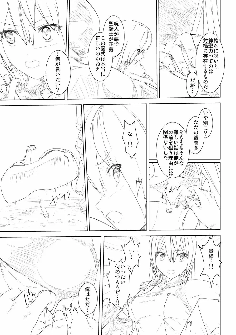 WORLD OF CURSE 第五話 - page11