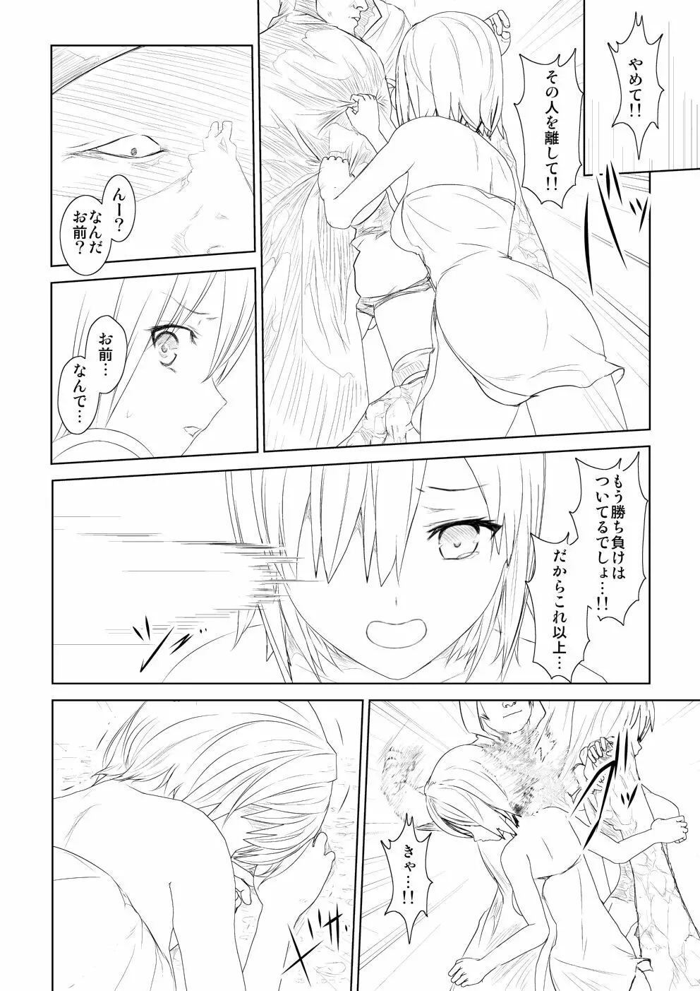 WORLD OF CURSE 第五話 - page16