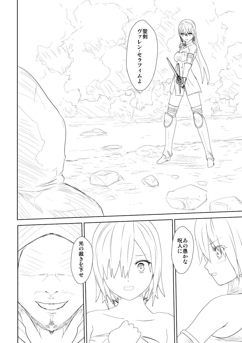WORLD OF CURSE 第五話 - page3