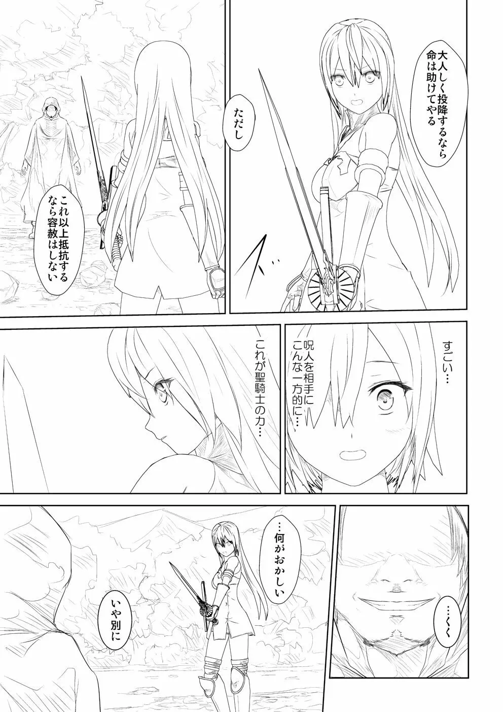 WORLD OF CURSE 第五話 - page5