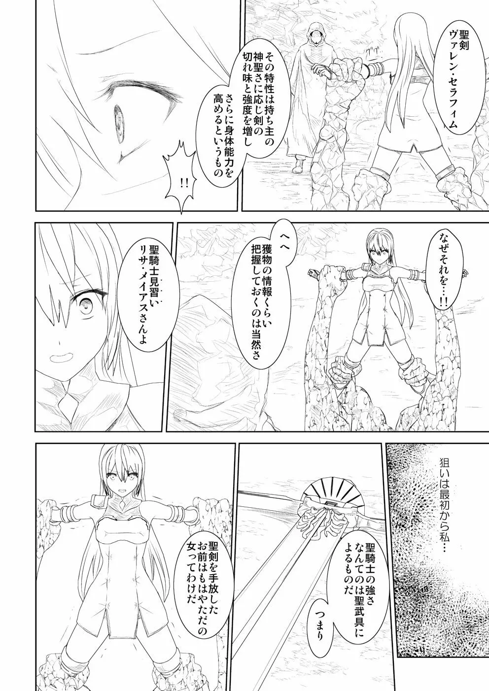 WORLD OF CURSE 第五話 - page8