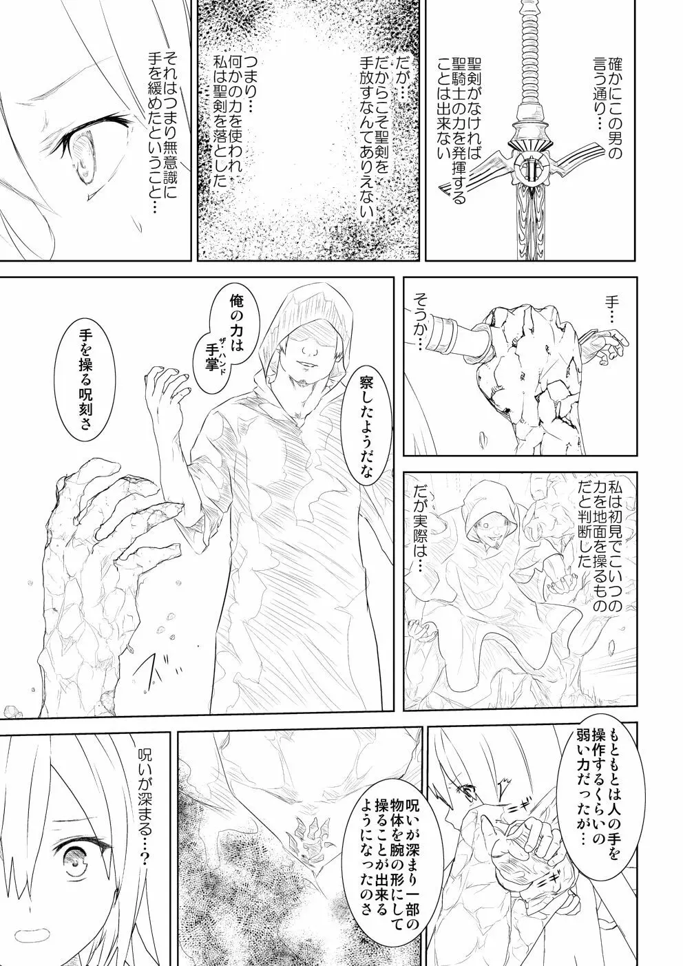 WORLD OF CURSE 第五話 - page9