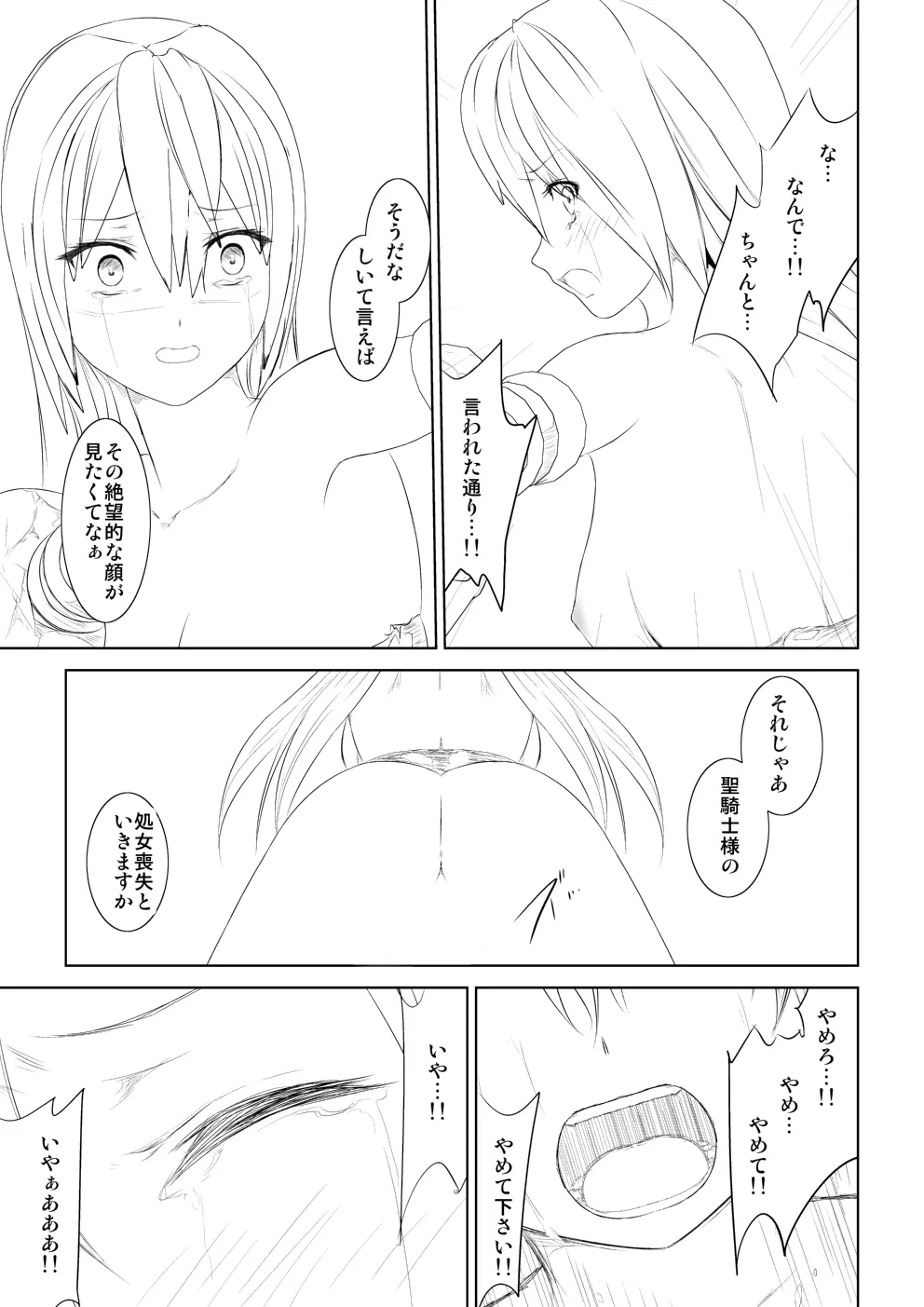 WORLD OF CURSE 第六話 - page11