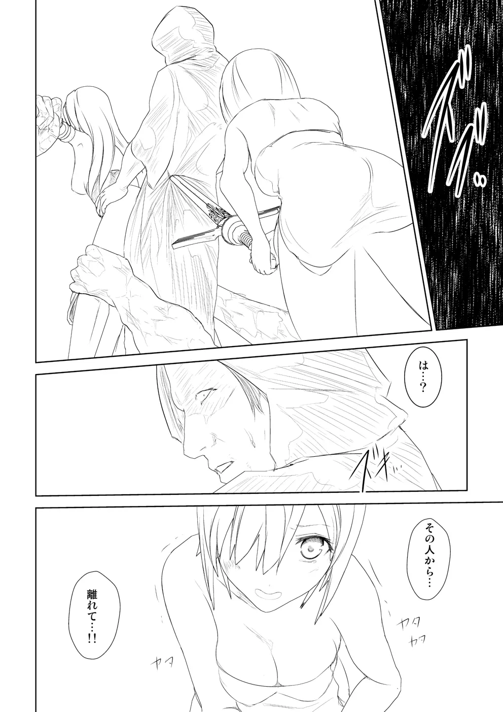 WORLD OF CURSE 第六話 - page12
