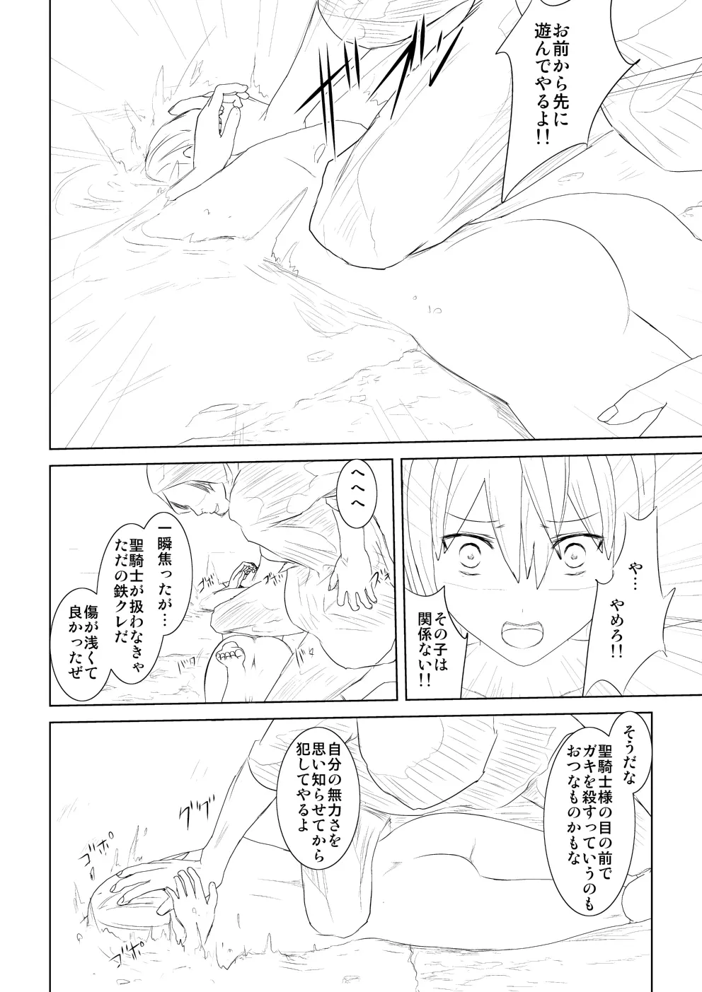 WORLD OF CURSE 第六話 - page14