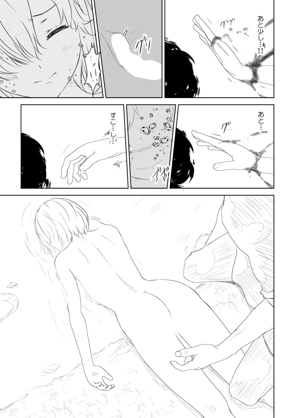 WORLD OF CURSE 第六話 - page19