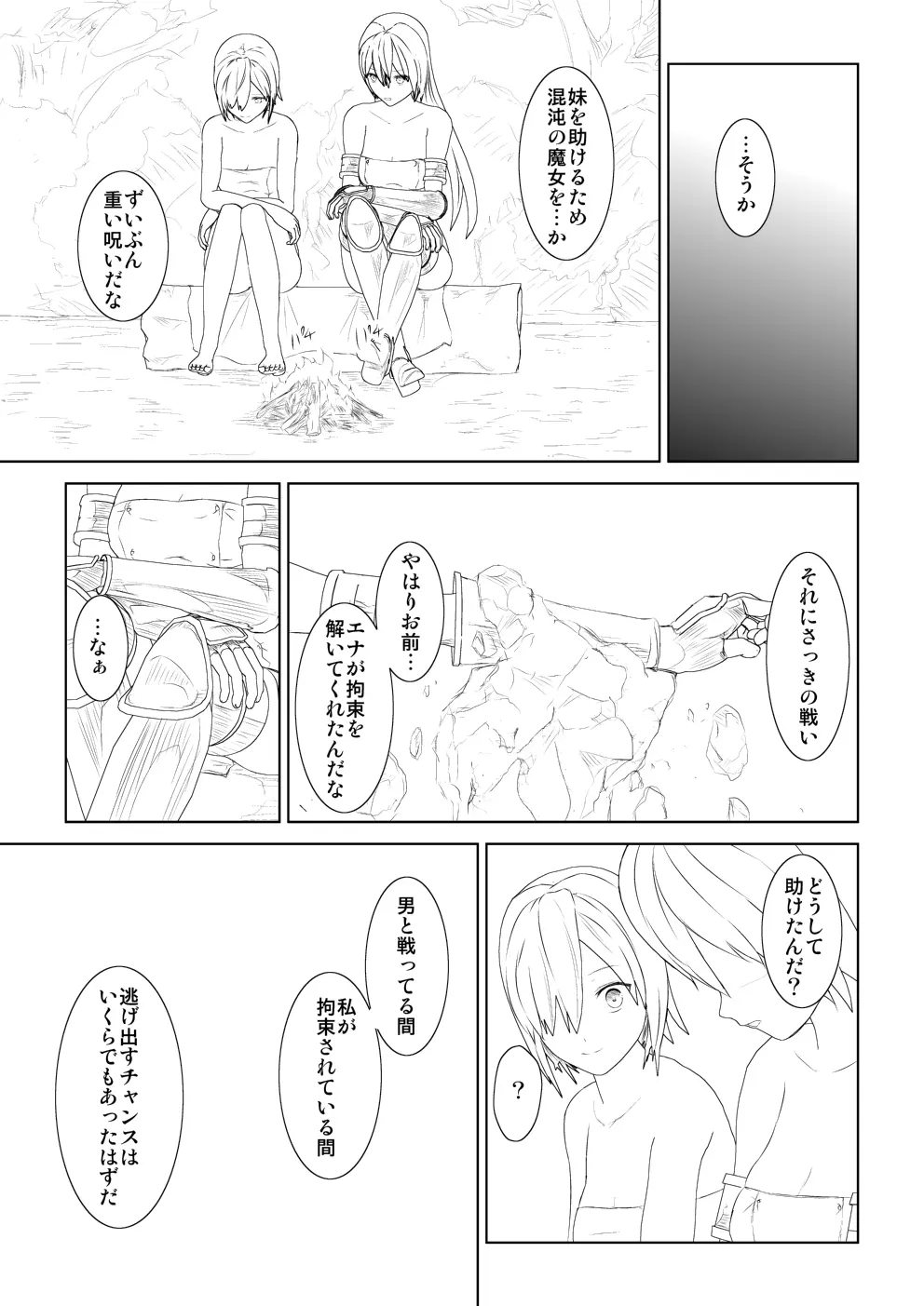 WORLD OF CURSE 第六話 - page25