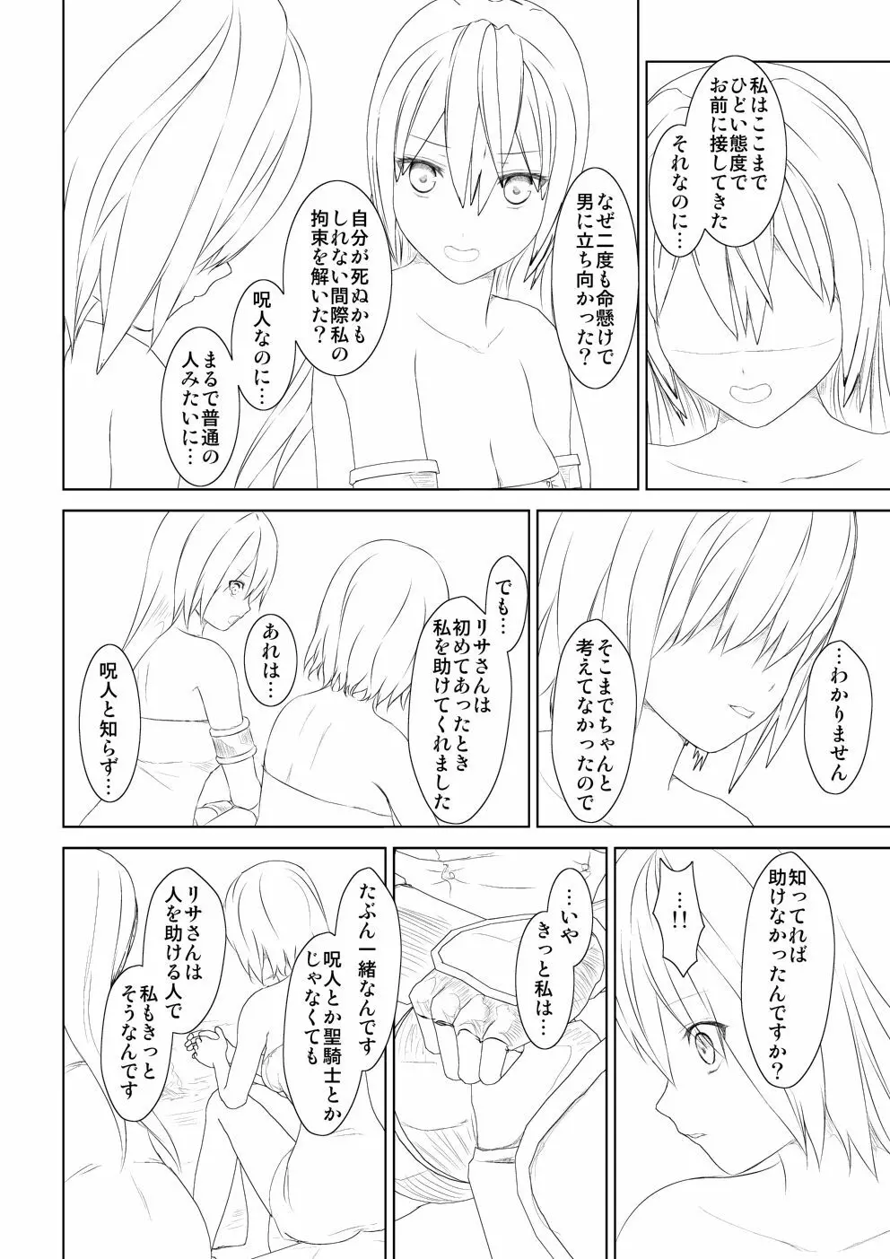 WORLD OF CURSE 第六話 - page26