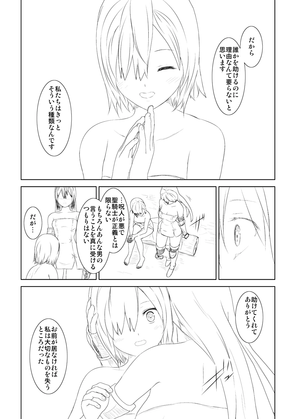 WORLD OF CURSE 第六話 - page27