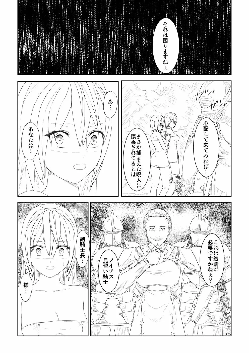 WORLD OF CURSE 第六話 - page29