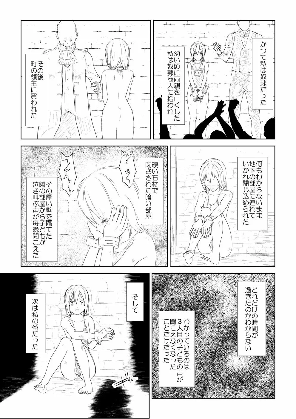 WORLD OF CURSE 第六話 - page3