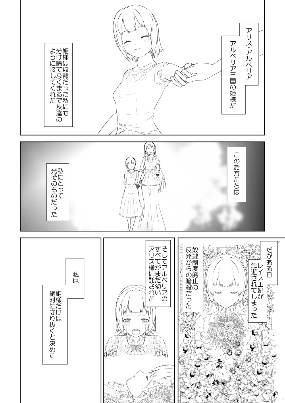 WORLD OF CURSE 第六話 - page6
